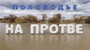 Сплав по Протве - открытие сезона! Планы на походы 2026 года.
