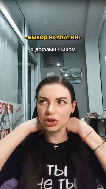 Быстрый дофамин