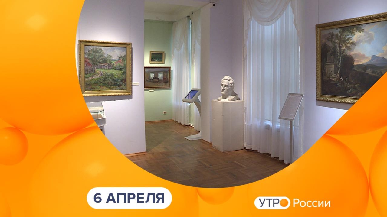 Утро России. Калуга (06.04.2026) смотреть онлайн