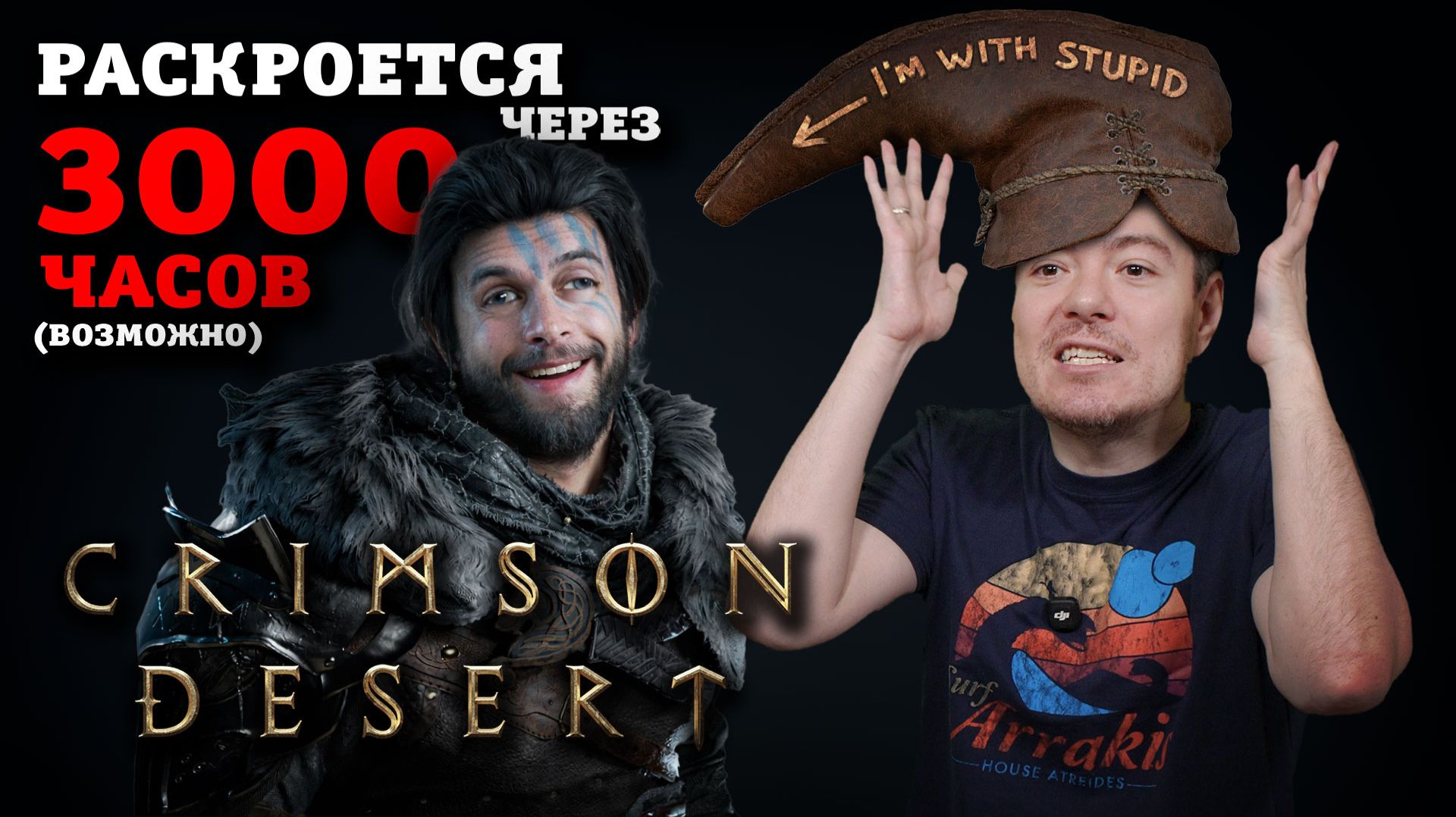 НЕ обзор Crimson Desert - Много шума из ничего I Битый Пиксель