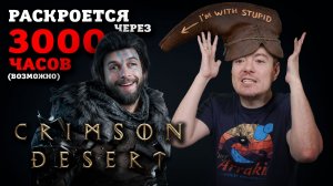 НЕ обзор Crimson Desert - Много шума из ничего I Битый Пиксель