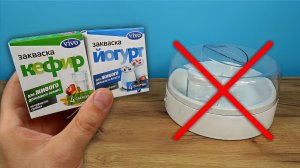 Можно ли сделать Йогурт и Кефир без йогуртницы? alex boyko