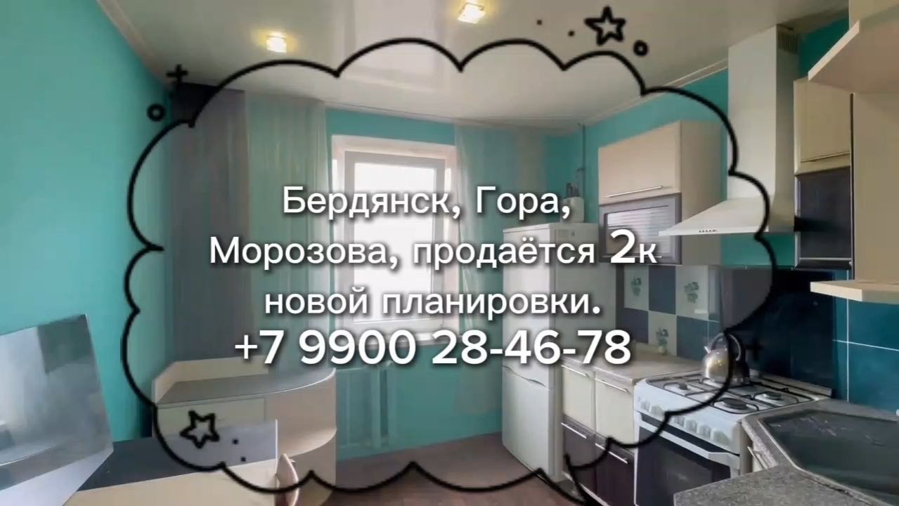 Продажа 2к квартиры в Бердянске на горе улица Морозова