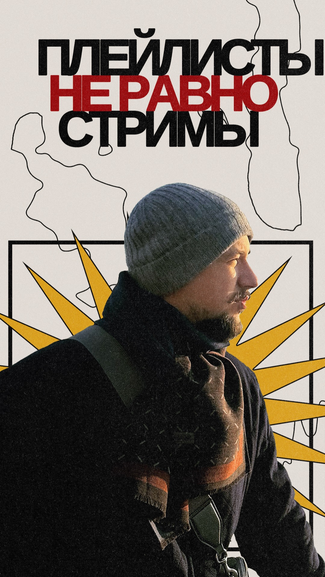 ТЕБЯ ВЗЯЛИ В ПЛЕЙЛИСТ, а прослушиваний НЕТ? Вот почему #vauvision #плейлист #прослушивания