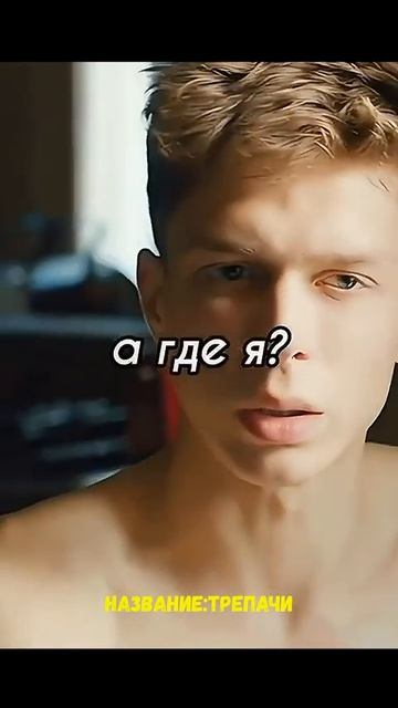 Фильм  Трепачи