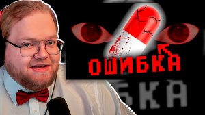 T2x2 В ШОКЕ! Реакция на Лекарства, Которые Не Должны Были Существовать 😱