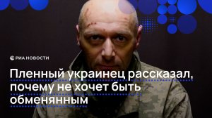 Пленный украинец рассказал, почему не хочет быть обменянным