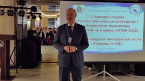 Приветственное слово ректора БГТУ им. В.Г. Шухова Глаголева Сергея Николаевича