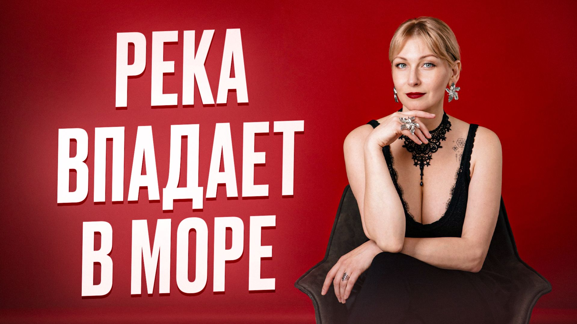 Переход и выход в новое качество Жизни