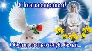 Благовещение Пресвятой Богородицы 7 апреля Благовещение Поздравление
