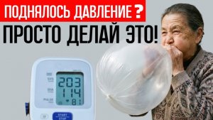 Как снизить давление в домашних условиях