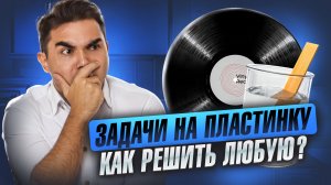 Как решать ЗАДАЧИ НА ПЛАСТИНКУ | Задание 34 | Химия ЕГЭ | Умскул