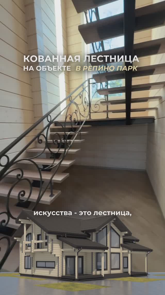 Кованная лестница на объекте в Репино Парк