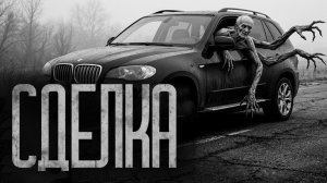 Я СКОРМИЛ ОТЦА ЗА НОВЕНЬКУЮ BMW! Страшные истории и страшилки.