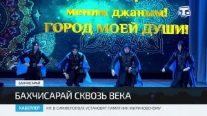 В Бахчисарае прошёл концерт «Бахчисарай – город моей души»