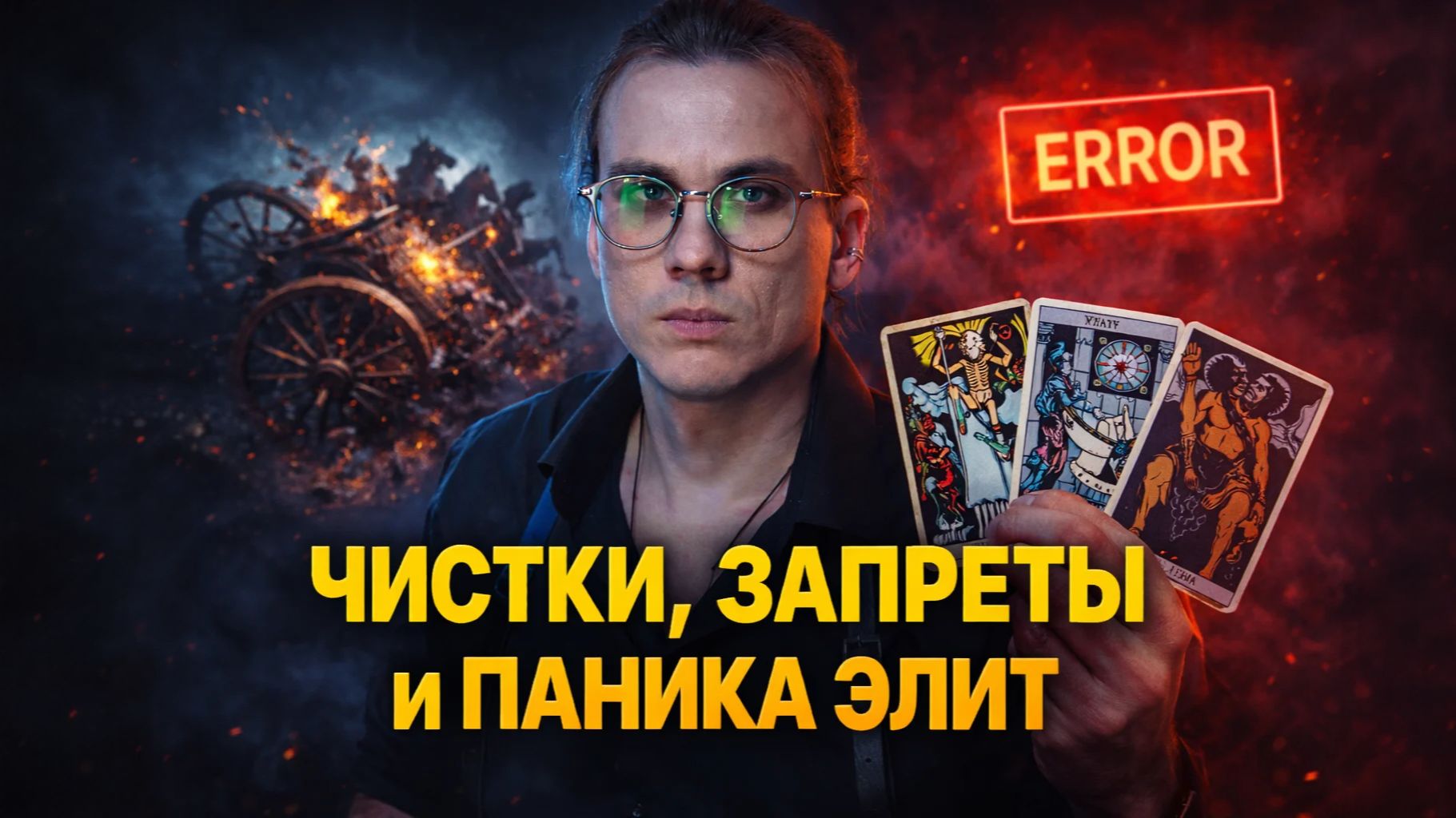 Имитация правосудия: почему «неприкасаемые» избегут наказания, а народу выключат свет.