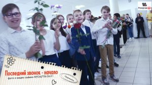 Эффекная проходка выпускников по школе на последнем звонке - фото и видеосъемка школьных событий