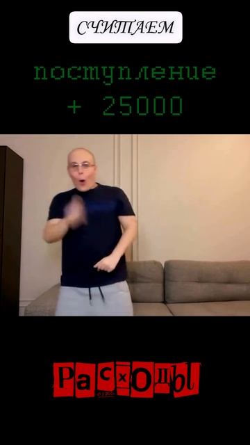 сводим расходы и доходы)