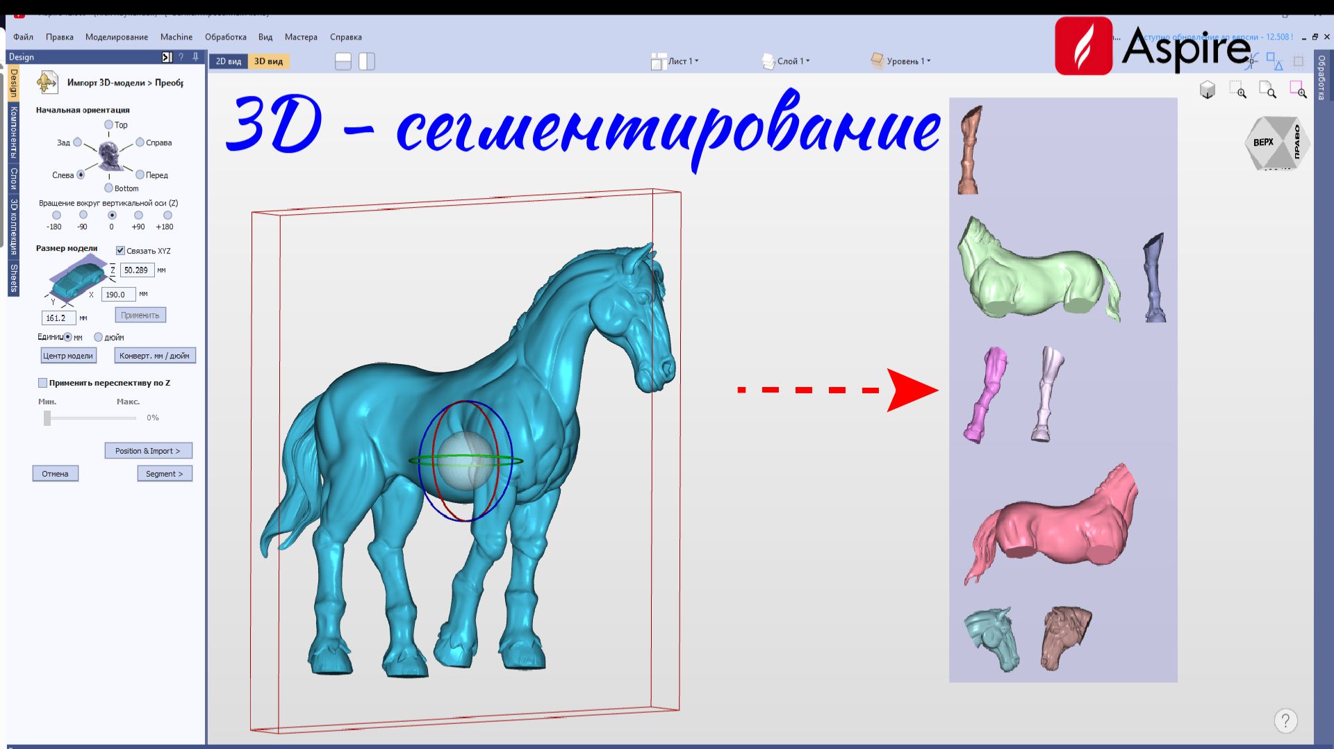 Сегментирование 3Д модели в Vectric Aspire