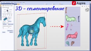 Сегментирование 3Д модели в Vectric Aspire