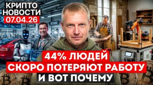 ‼️ Главные крипто новости 7 АПРЕЛЯ 2026 ‼️