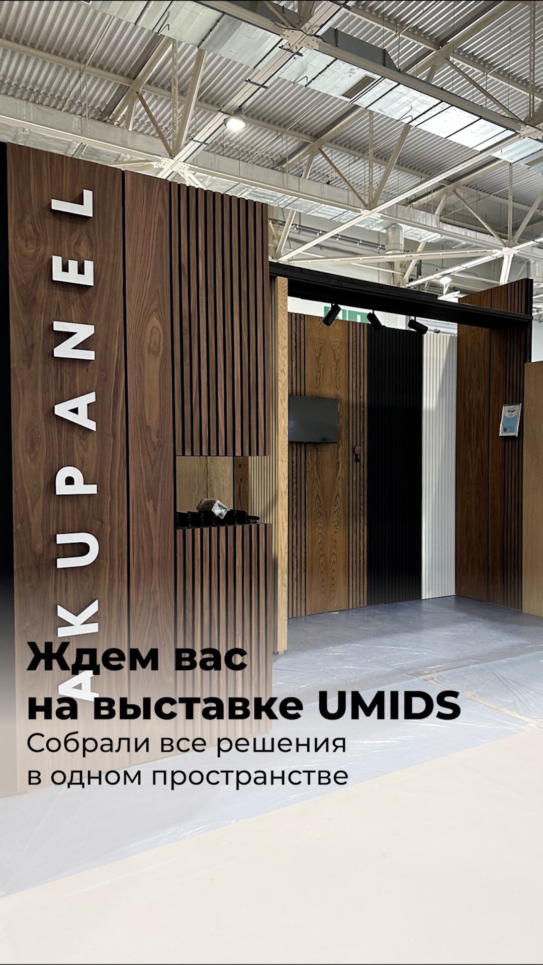 Выставка UMIDS. Краснодар.