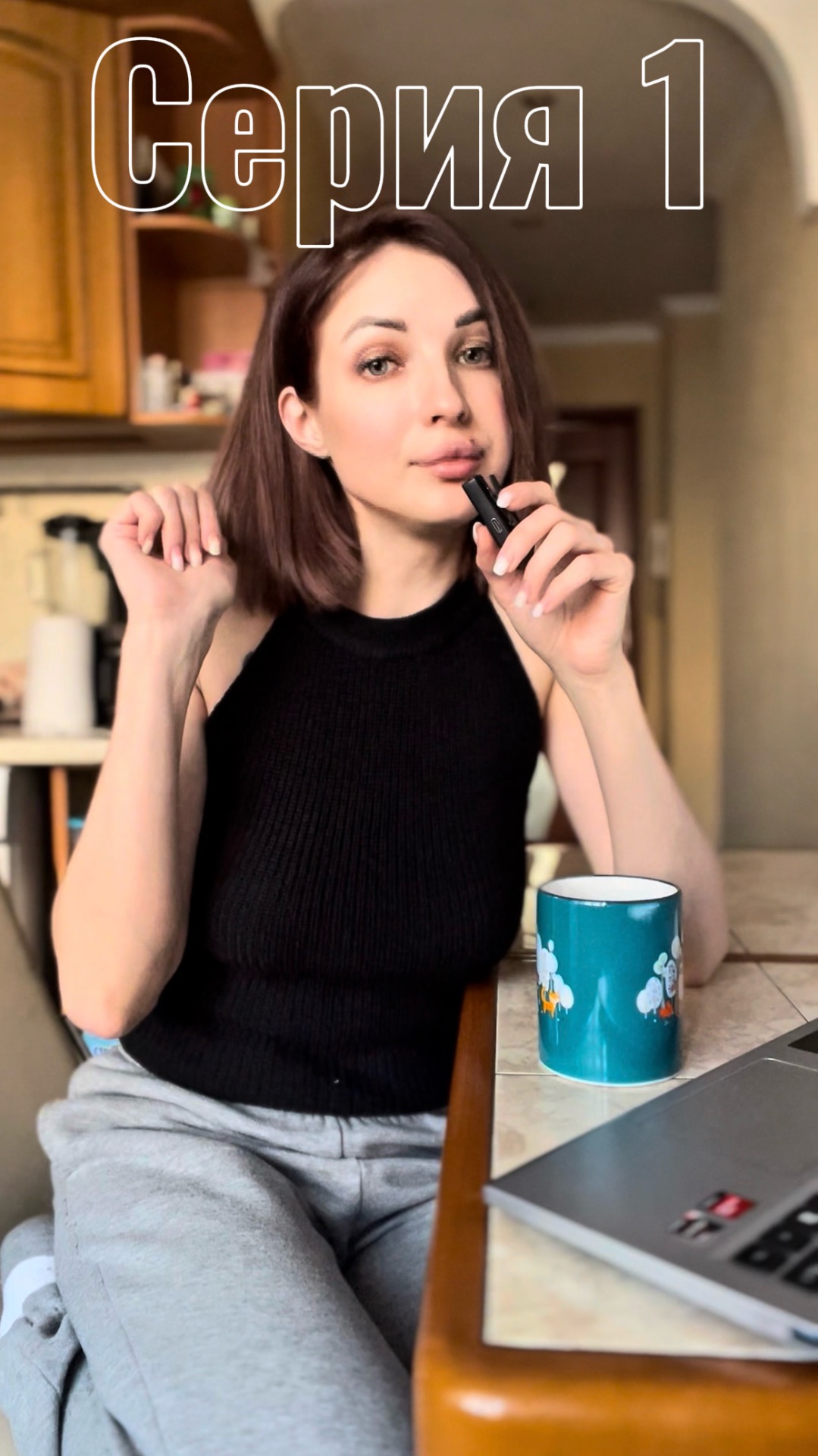 Серия 1_Просто Норм Так