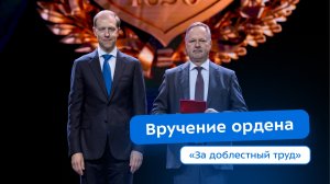 Денис Мантуров вручил орден «За доблестный труд» ректору Бауманки