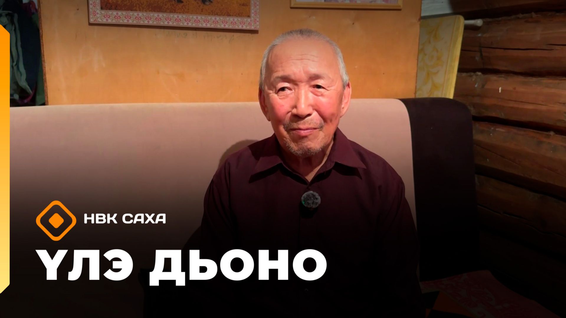 «Үлэ дьоно» (07.04.26)