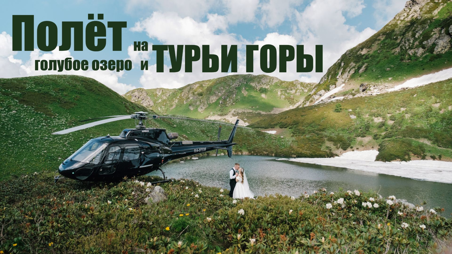 Голубе озеро в Центре Турьих гор