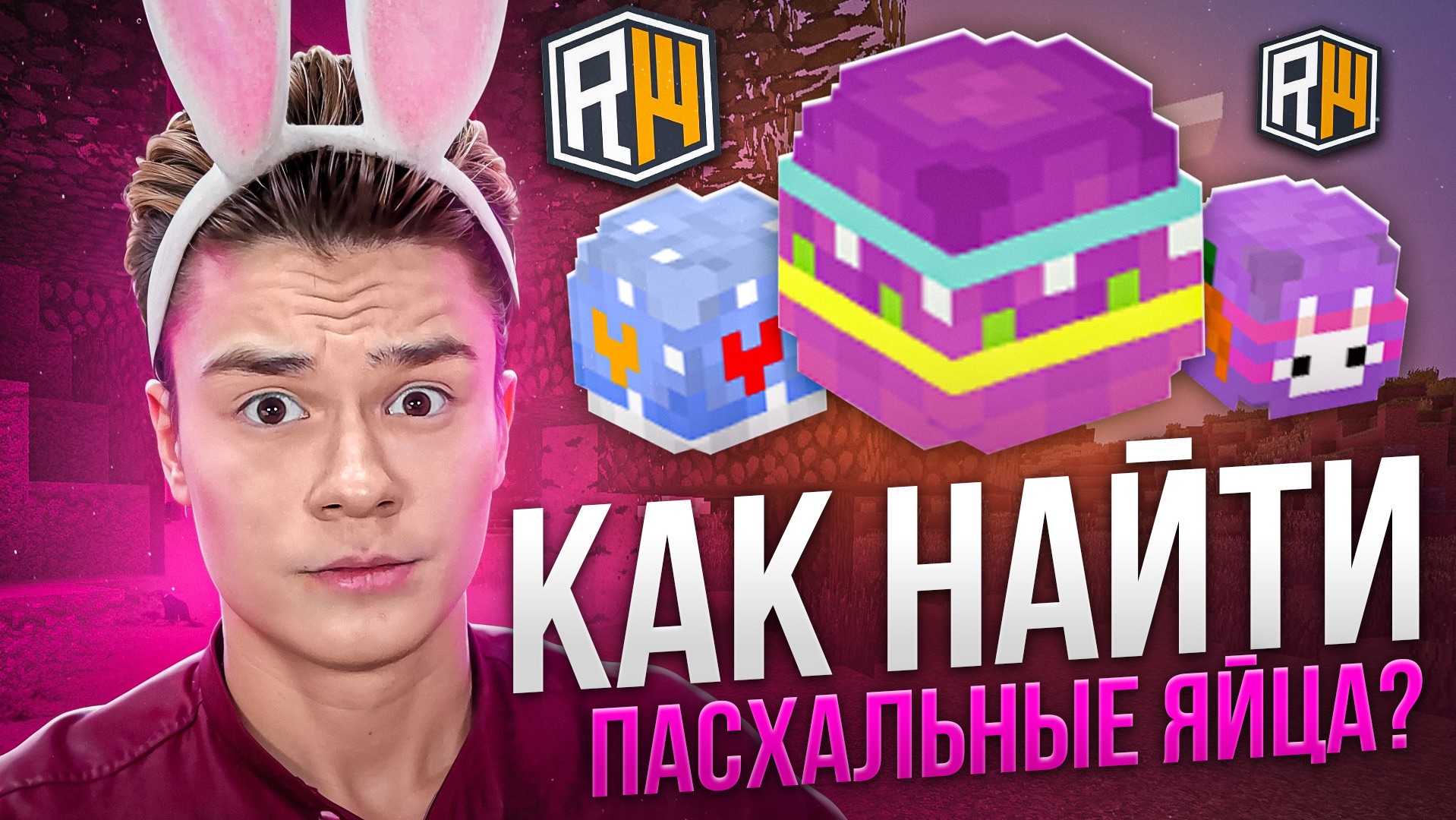 КАК БЕСПЛАТНО ПОЛУЧИТЬ ДОНАТ RABBIT на ReallyWorld?!
