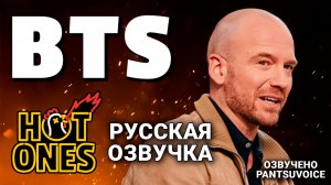 Трейлер: BTS в финале шоу Hot Ones | На русском языке (PantsuVoice)