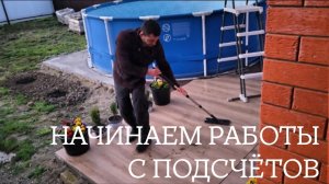 ВЛОГ🌱НИЧЕГО НЕЛЬЗЯ СДЕЛАТЬ // ОТГОВОРКА ДЛЯ БЕЗДЕЛЬНИКОВ // ПОДГОТОВКА  ДЛЯ РАБОТ ВО ДВОРЕ