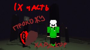 Нарезка | ХАРДКОР спидран 9 часть 1 серия: деревня