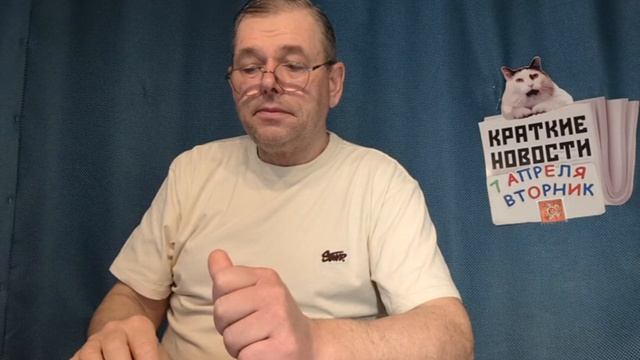 КРАТКИЕ НОВОСТИ 📰 7 АПРЕЛЯ 👍 смотреть онлайн