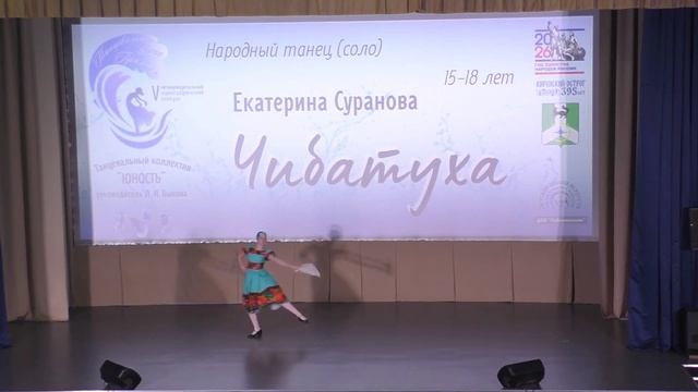 Чибатуха - Суранова Екатерина смотреть онлайн