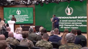 «В едином строю» объединил в Донецке представителей соседних регионов, Камчатки, Сахалина, Якутии