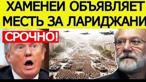 ⚡️Иран срочно! ВОЕННОЕ положение  США потрясены