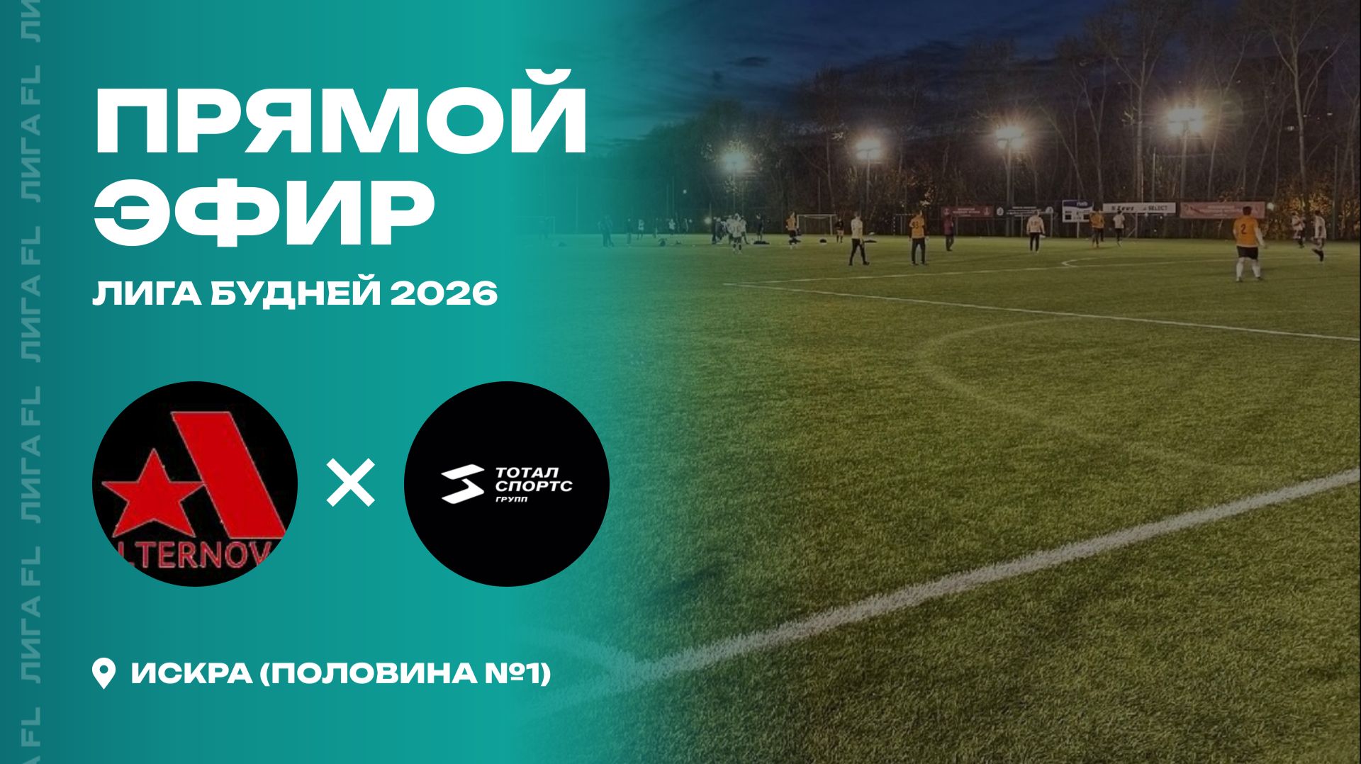 ФК Альтернова - : - ТОТАЛ СПОРТС ГРУПП