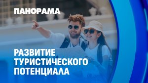Беларусь приглашает отдыхать: новые патриотические маршруты на карте нашей страны. Панорама