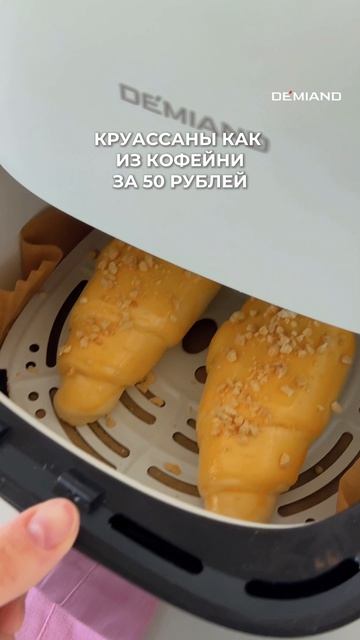 Круассаны как в кофейне за 50 рублей