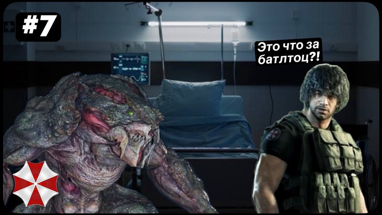 Resident evil 3 remake прохождение#7 Бета-Охотник