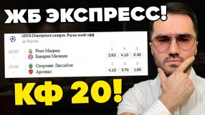 Мощный пресс на ЛИГУ ЧЕМПИОНОВ из 2-и событий. КЭФ 9 .  Прогнозы на футбол. Ставки на спорт.