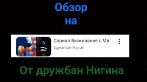 Обзор на фильм от дружбана Нигина | RABARDINKA