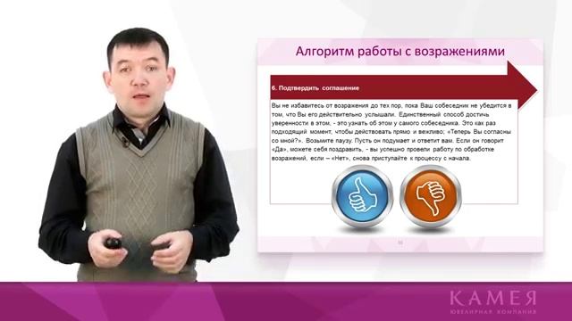 21  Эффективные продажи  Работа с возражениями