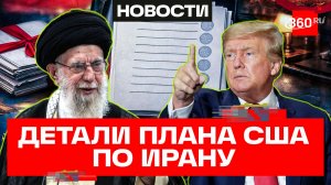 Секретные детали плана Ирана по завершению войны