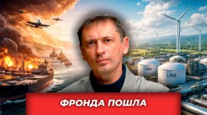 Ормуз без США, Европа без газа, а немцев уже не выпускают| AfterShock.news