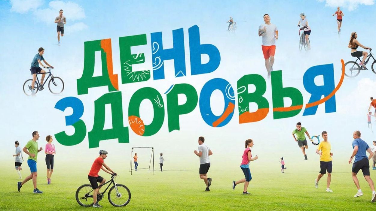 Всемирный день здоровья. Такое утро