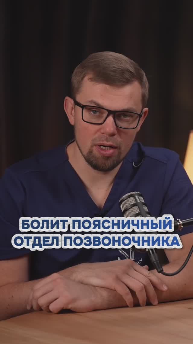 Болит поясничный отдел позвоночника, что делать?