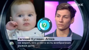 Ток-шоу ДНК 07.04.2026 есть ли у Евгения внебрачная дочь? Что показал тест